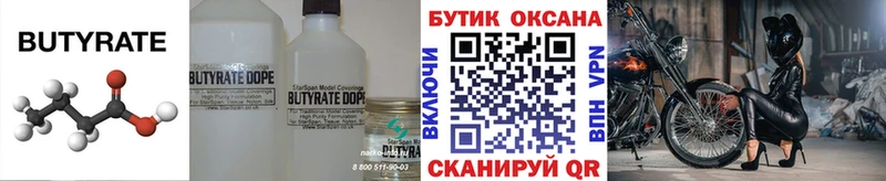 Бутират BDO  где можно купить наркотик  Светлый 